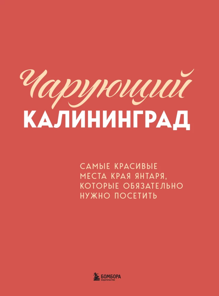 Enchanting Kaliningrad. The most beautiful places of the amber region that must be visited
